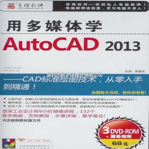 CAD2013原装正版视频教程光盘_软件-B2B网