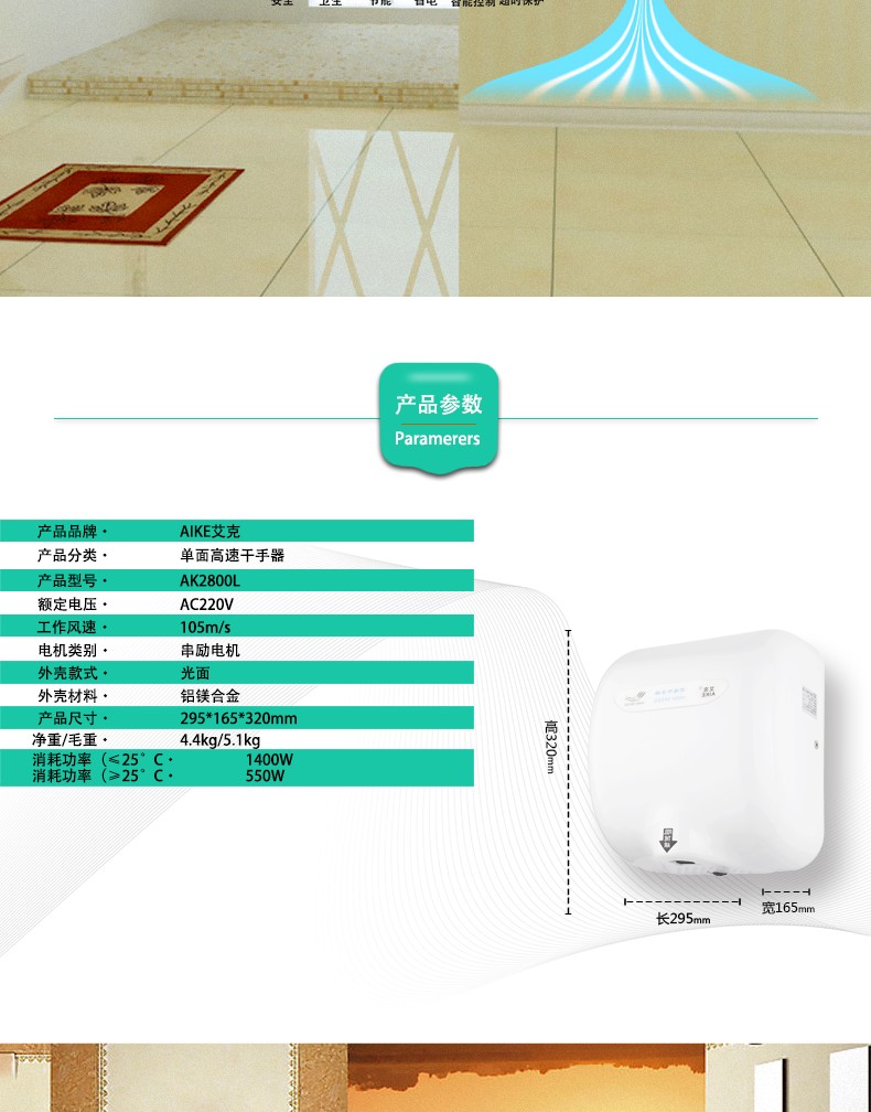 AIKE艾克高速干手器 单面干手机AK2800L图片二