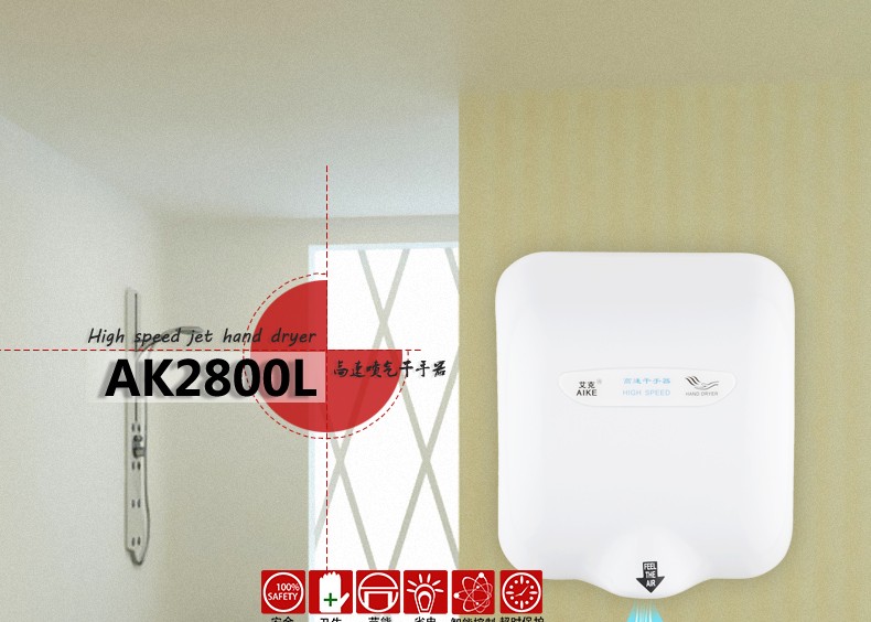 AIKE艾克高速干手器 单面干手机AK2800L图片一