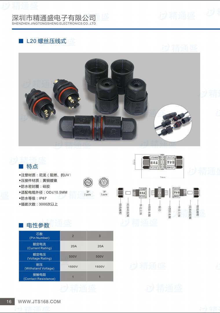 最新火爆L20螺丝压线防水插头2线防水插头人气爆棚图片四