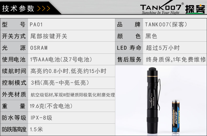 TANK007探客PA01笔帽式钢笔型手电筒图片八