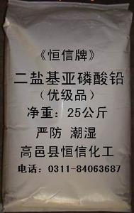 二盐基亚磷酸铅_无机化工原料-B2B网站免费采