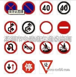 交通标志牌标识牌警示牌 订制圆形禁令标牌 交通设施