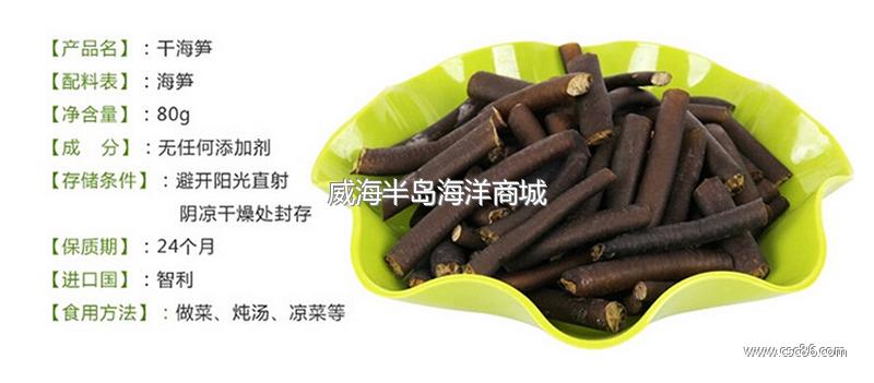 半岛海洋 干海笋80g 南极冰茸 软嫩爽滑