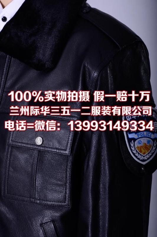 际华优质警用皮夹克,皮衣