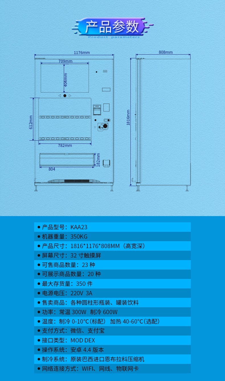 饮料自动贩卖机蓝图图片