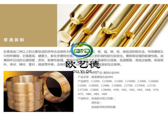 日本镜面黄铜带 C3603端子连接器材料图片一