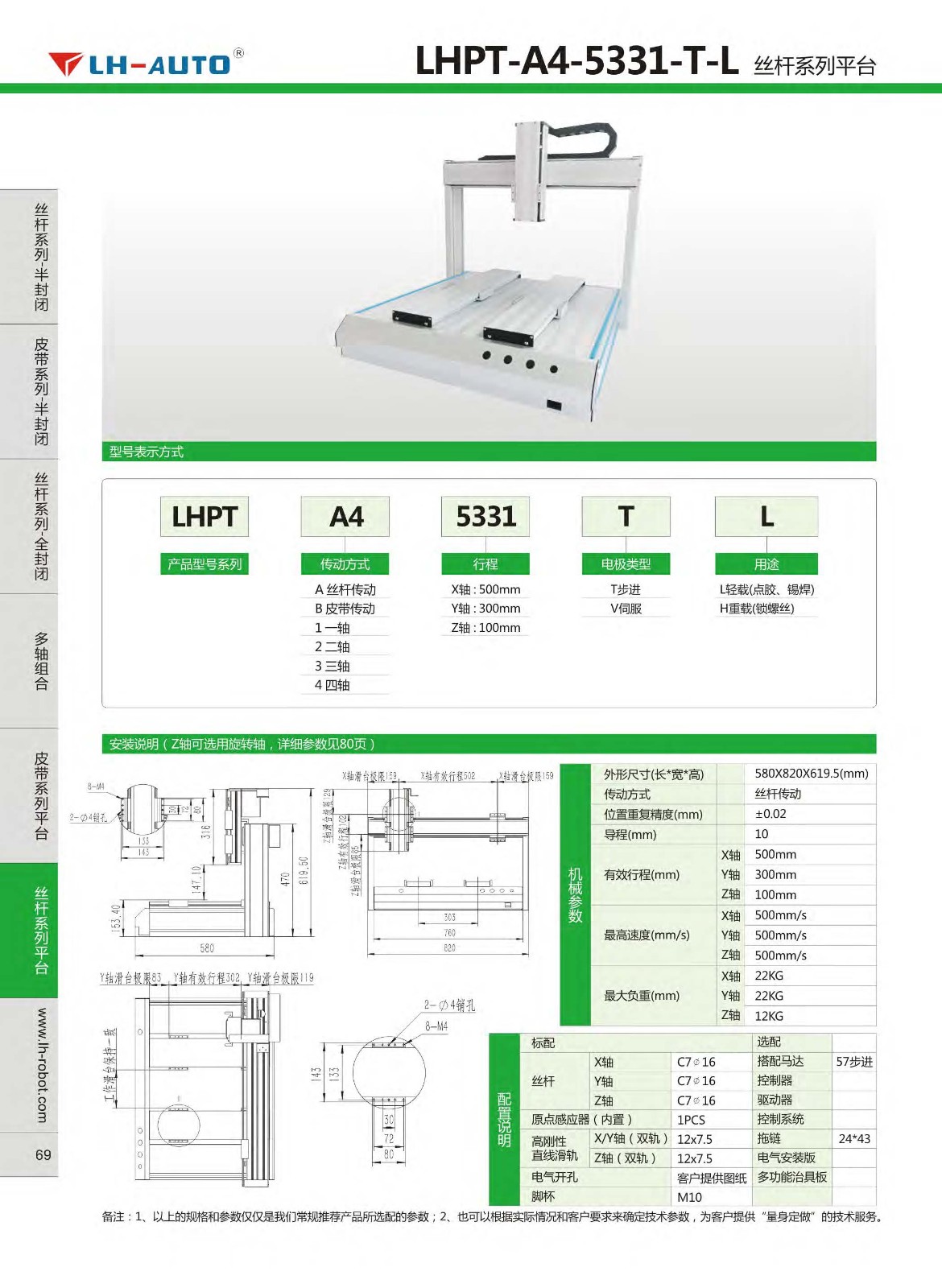 LHPT-A3-5331四轴自动打标机平台图片一