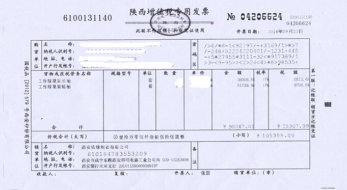 西安依缘制衣定制工作服提供增值税发票