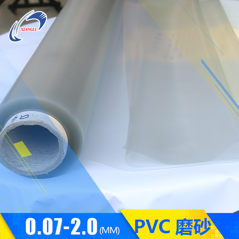 PVC磨砂半透明薄膜 厂家直销