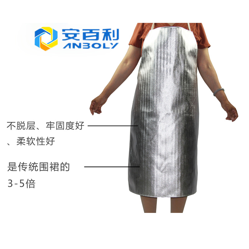 安百利LC-V022 芳纶铝箔耐高温围裙